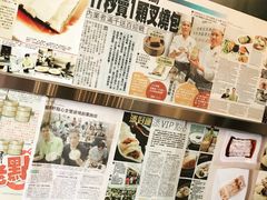 景观位-添好运点心专门店(深水埗店)