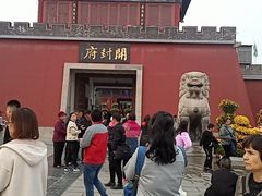 -开封府