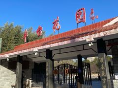 -丰台花园