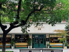 -沛家·西餐Brunch·直火料理