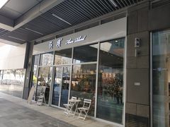 门面-卓花境Flowerwonderland花店