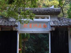 -白鹿洞书院