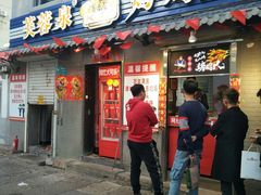 门面-芙蓉泉·烤鸡爪(芙蓉街店)