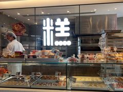 -陕拾叁-西安糕点(大雁塔店)