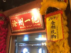 -0317火锅鸡·清真(正达店)