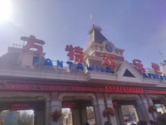 -沈阳方特欢乐世界