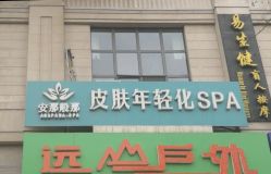 -安那般那皮肤年轻化ANAPANA