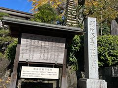 -成田山新胜寺