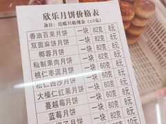 -欣乐糕点店(洪湖里总店)