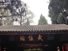 -成都武侯祠博物馆