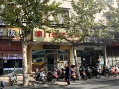 -阊门姚记豆浆(旧学前直营店)