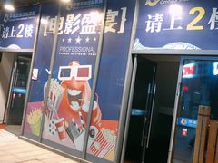 -幸福蓝海院线影城(世茂滨江店)