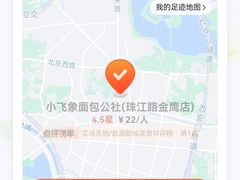 -小飞象面包公社(珠江路金鹰店)