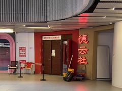 -德云社(三里屯店)