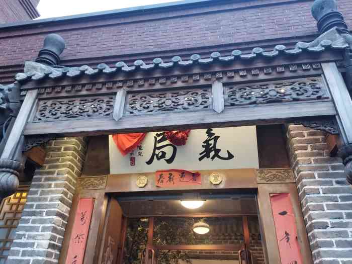 局气(前门店)-"[薄荷]环境:北京坊,从牌楼过来能看见招.