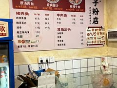 -矮子粉店1985·长沙米粉(湘春路店)
