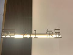 -荣品荟·融合餐厅(月湖广场店)
