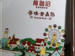 -前海沿·青岛菜(大拇指广场石老人店)