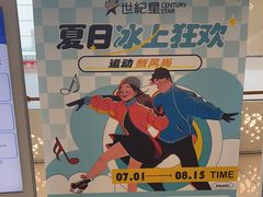 -世纪星滑冰俱乐部(万象城店)