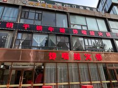 -馋嘴蛙火锅