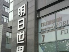 -明日世界密室轰趴·剧本桌游·箭馆团建(国贸店)