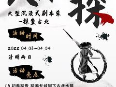 -沉浸北京·团建旅行·密室剧本杀·年会会议轰趴拓展