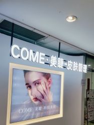 -COME·美睫Eyelash美甲