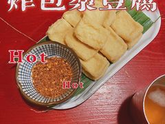 包浆豆腐-浩海火烧云傣家菜(京广店)