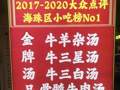 -牛师傅广式药膳牛骨汤美食(江南西店)