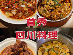 -首秀·四川料理(星耀101店)