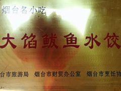 -乡府肉丁水饺(环山路店)