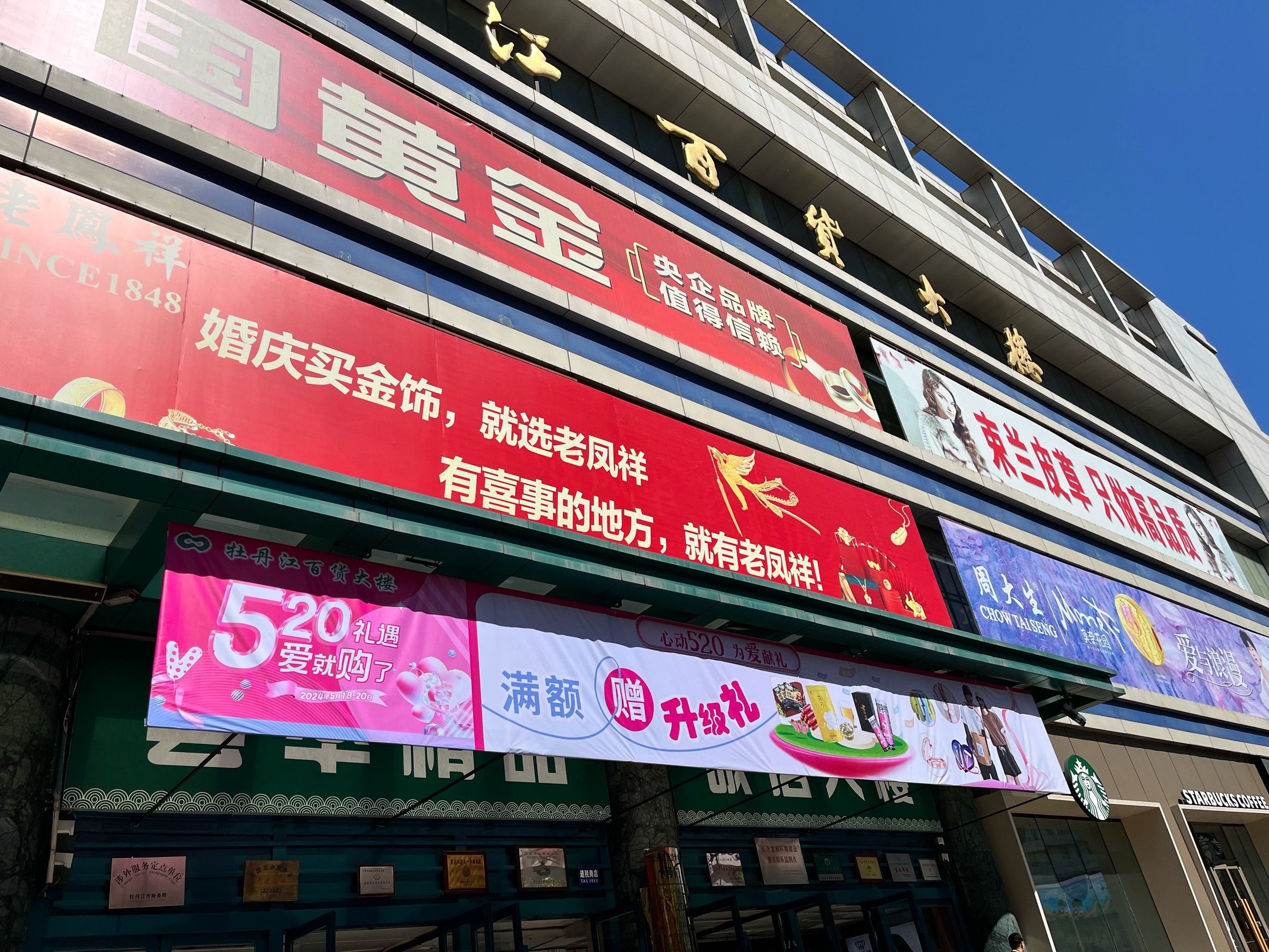 今天来牡丹江百货大楼飞利浦专柜打卡了