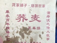 -香糯炎荞饼王(解放碑店)