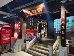 门面-江南韵·无锡太湖文化体验餐厅(凤凰天街店)
