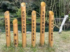 -常德桃花源景区