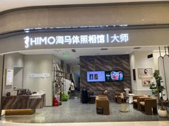 -海马体照相馆(重庆万象城大师店)