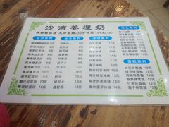 -沙湾姜埋奶(兴新包店)