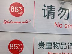 -85度C(成都浆洗街店)