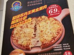 -尊宝比萨(中山八店)