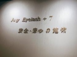 -七月美睫 美甲