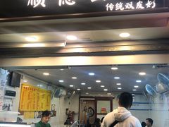 门面-顺德公双皮奶·甜品(北京路店)