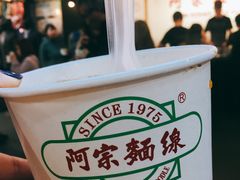 -阿宗面线(西门町店)