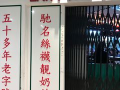 门面-兰芳园(上环店)