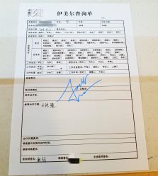 咨询单-伊美尔医疗美容医院