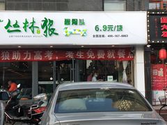 门面-丛林狼非遗酱骨·现炒餐厅(人民路店)