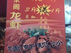 -御京阁·羊蝎子火锅·龙虾·烧烤(合庆店)