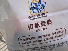 -新侨三宝乐面包店(崇文门店)