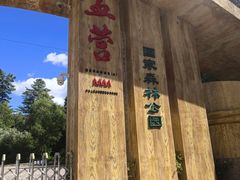 -五营国家森林公园