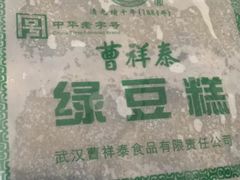 -曹祥泰(解放路店)