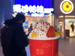 -溪边姑娘·拉丝酸奶水果捞(春熙路店)